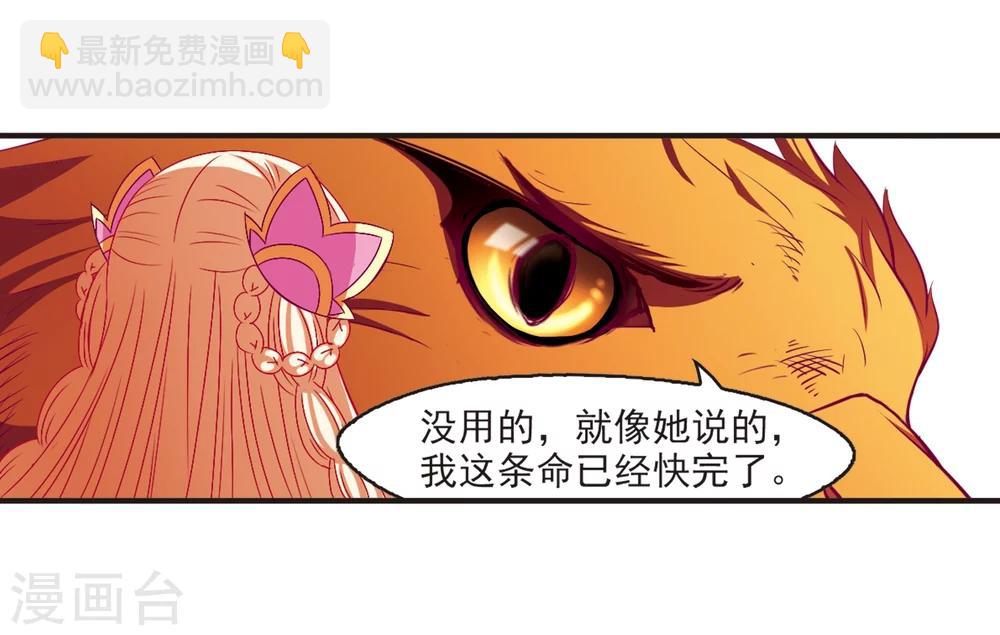 🍻风起苍岚 第138话 何为真凤1 第22页