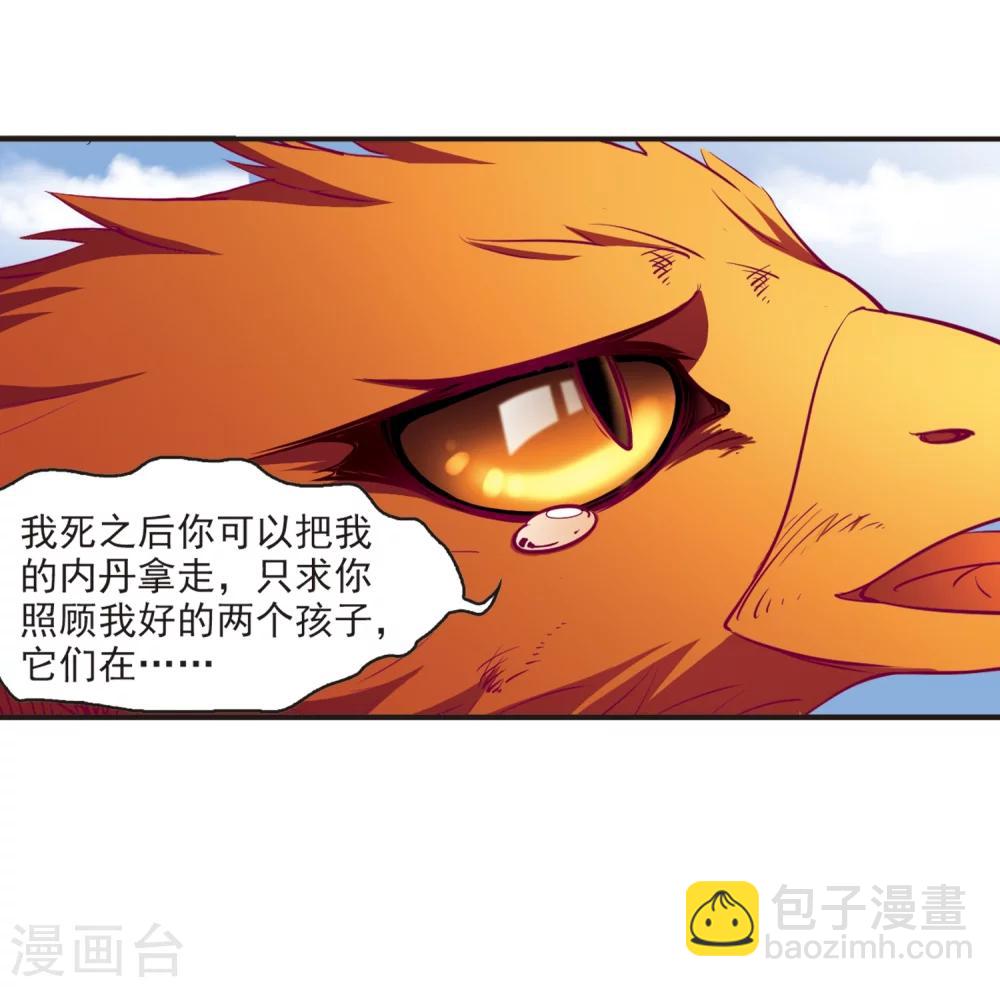 🍻风起苍岚 第138话 何为真凤1 第23页
