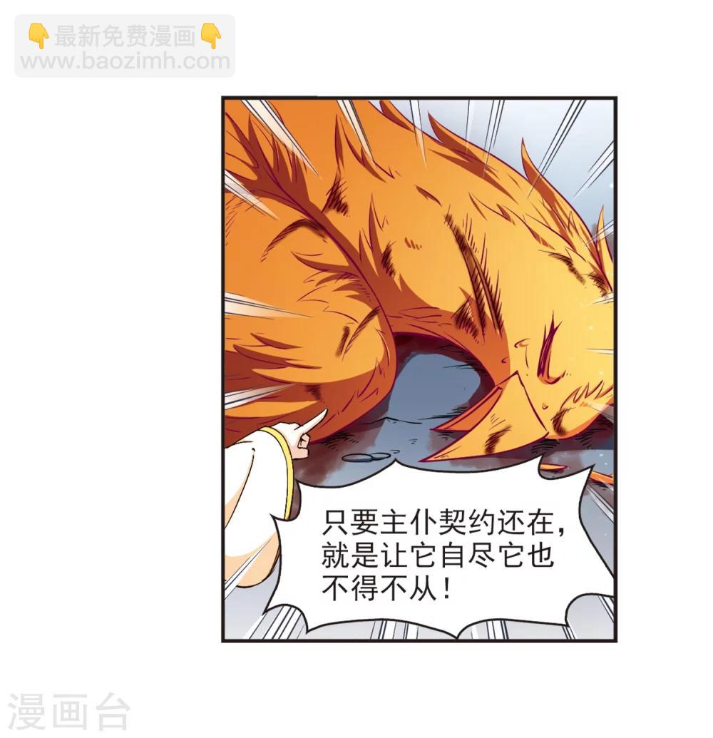 🍻风起苍岚 第138话 何为真凤1 第3页