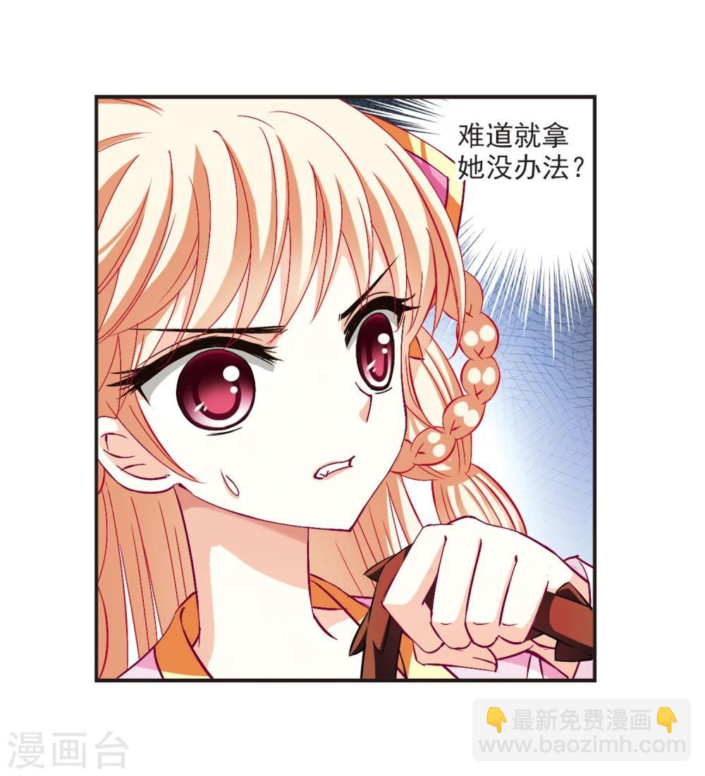 🍻风起苍岚 第138话 何为真凤1 第4页