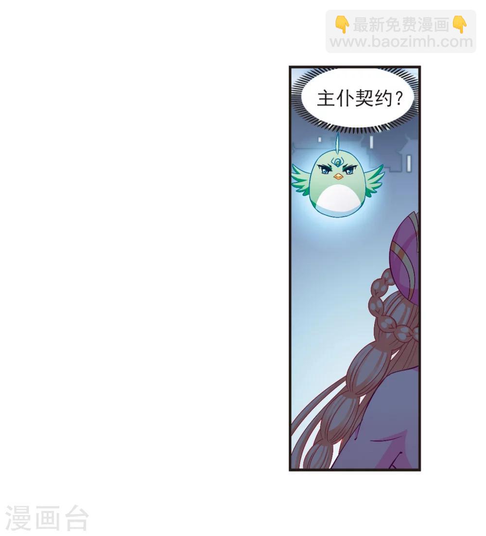 🍻风起苍岚 第138话 何为真凤1 第5页