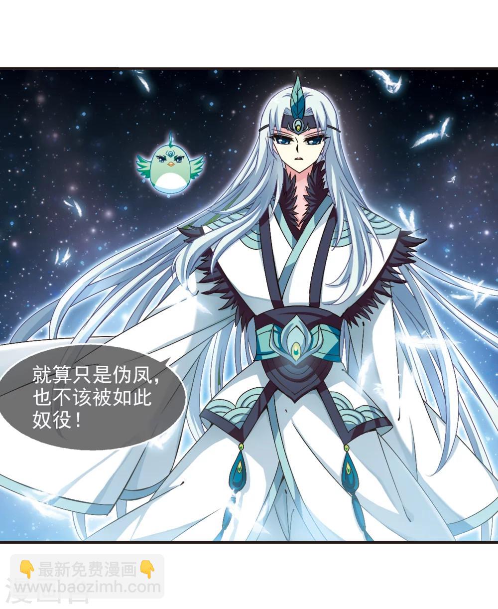 🍻风起苍岚 第138话 何为真凤1 第6页