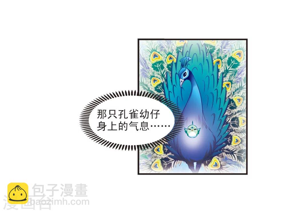 🍻风起苍岚 第140话 何为真凤3 第13页
