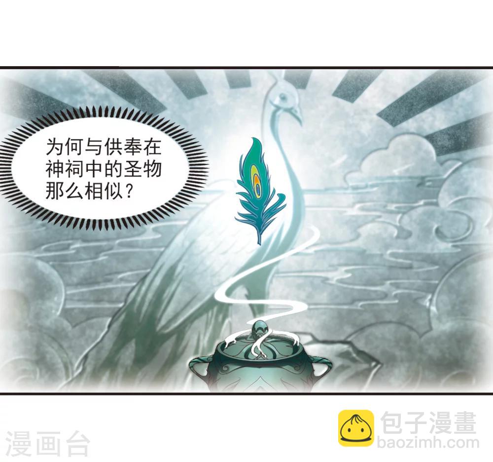 🍻风起苍岚 第140话 何为真凤3 第14页
