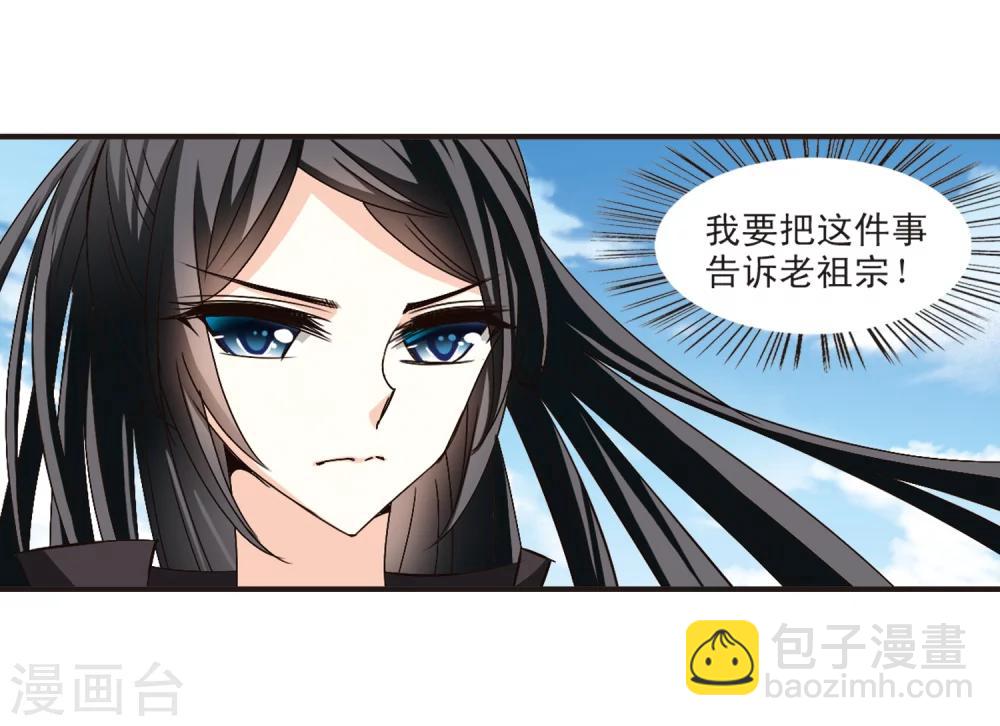 🍻风起苍岚 第140话 何为真凤3 第15页