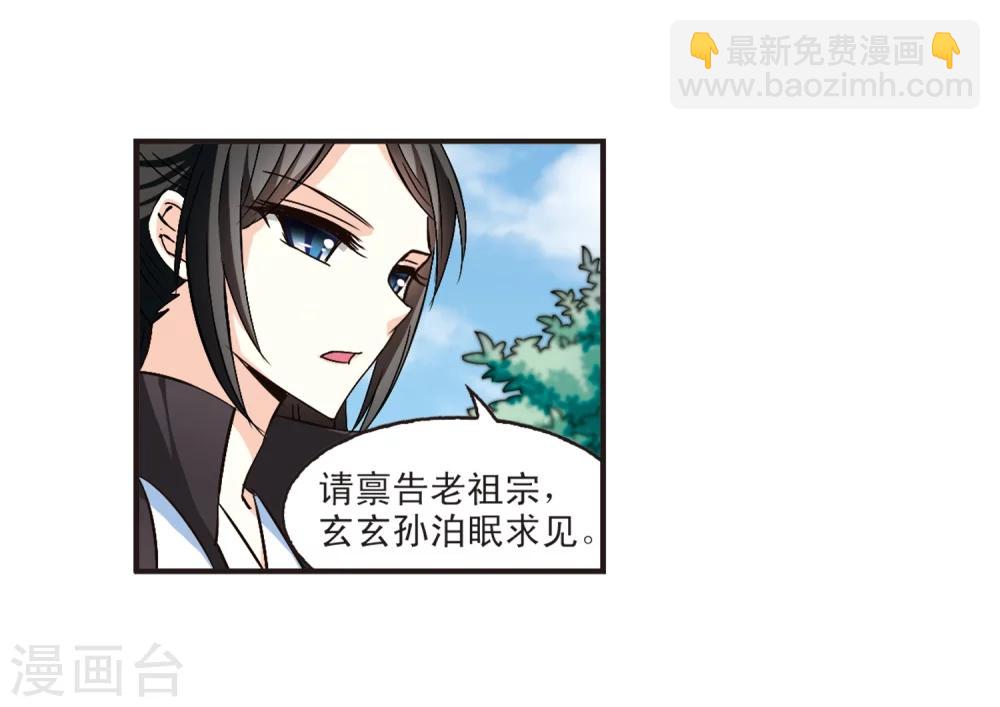 🍻风起苍岚 第140话 何为真凤3 第18页