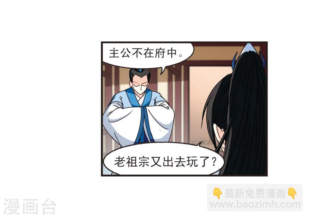🍻风起苍岚 第140话 何为真凤3 第19页
