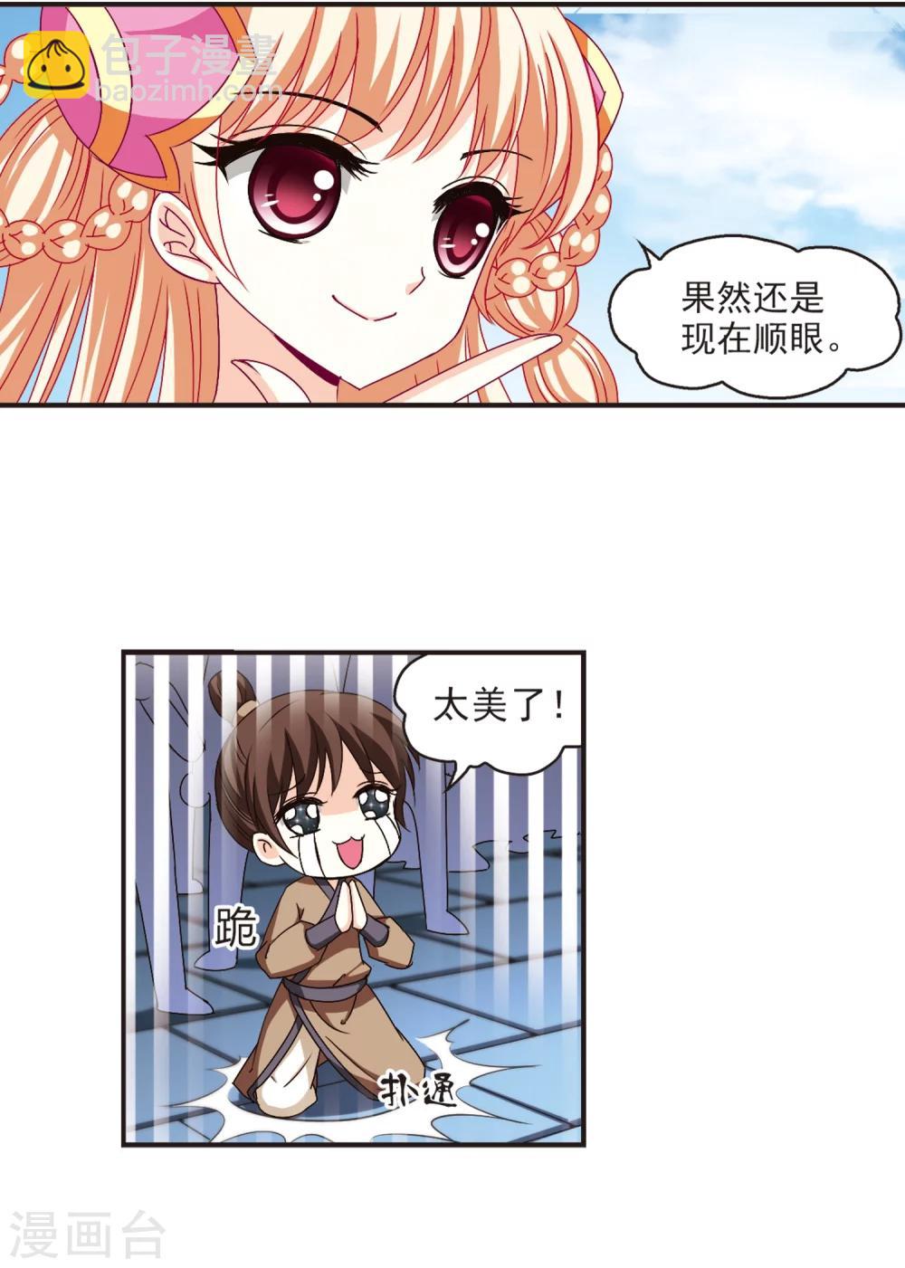 🍻风起苍岚 第140话 何为真凤3 第2页