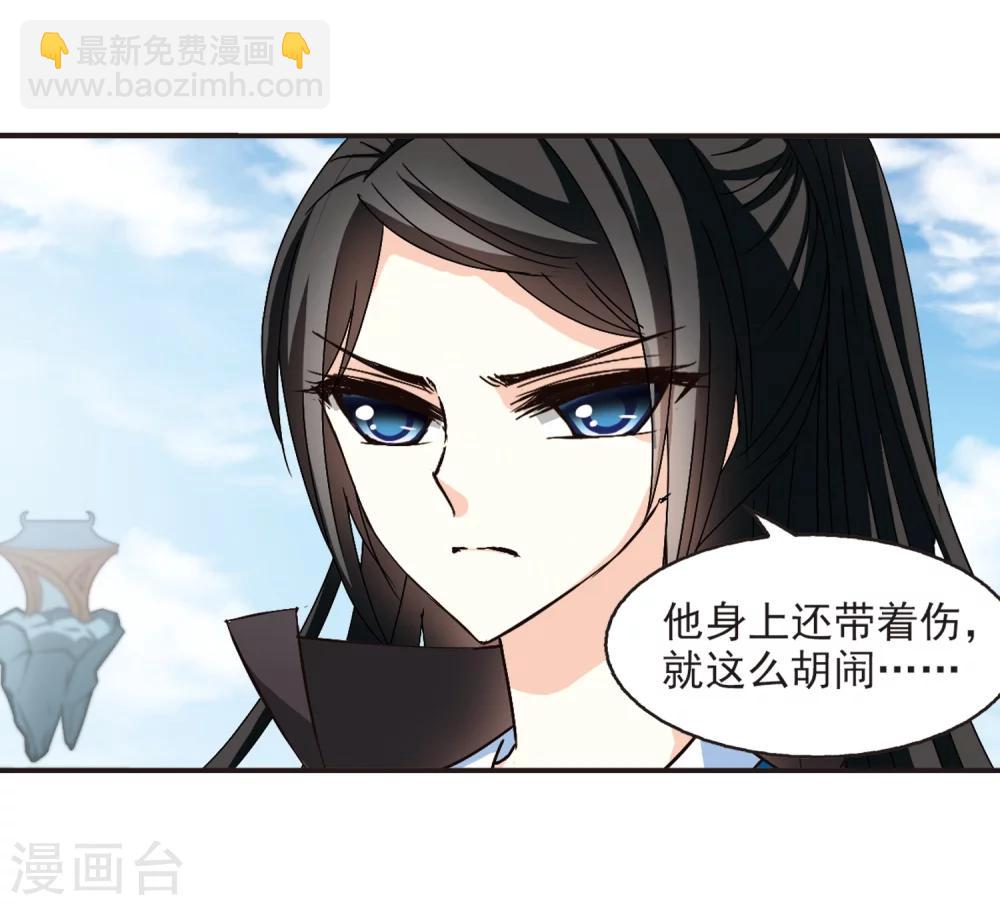 🍻风起苍岚 第140话 何为真凤3 第20页