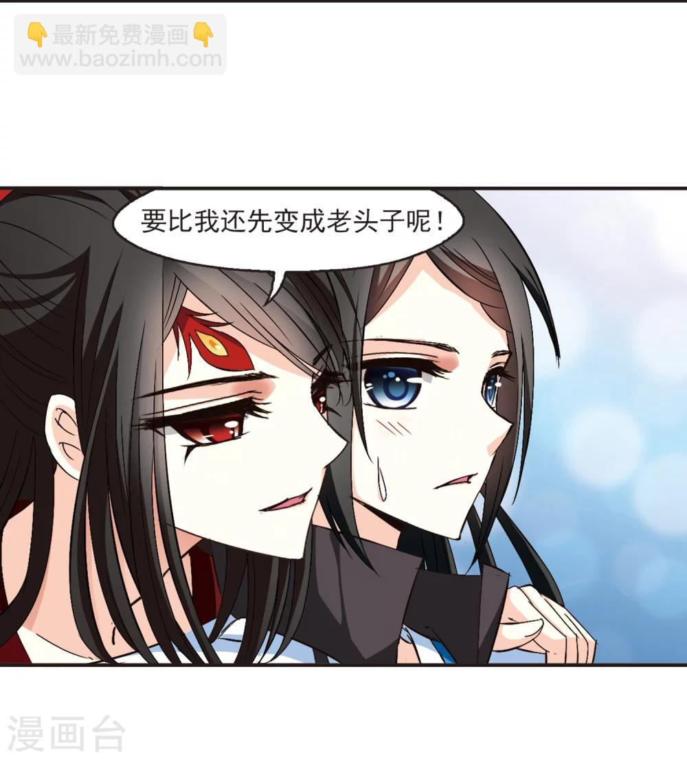 🍻风起苍岚 第140话 何为真凤3 第22页