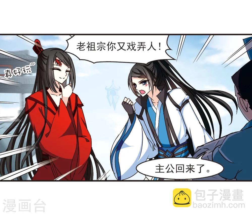 🍻风起苍岚 第140话 何为真凤3 第23页