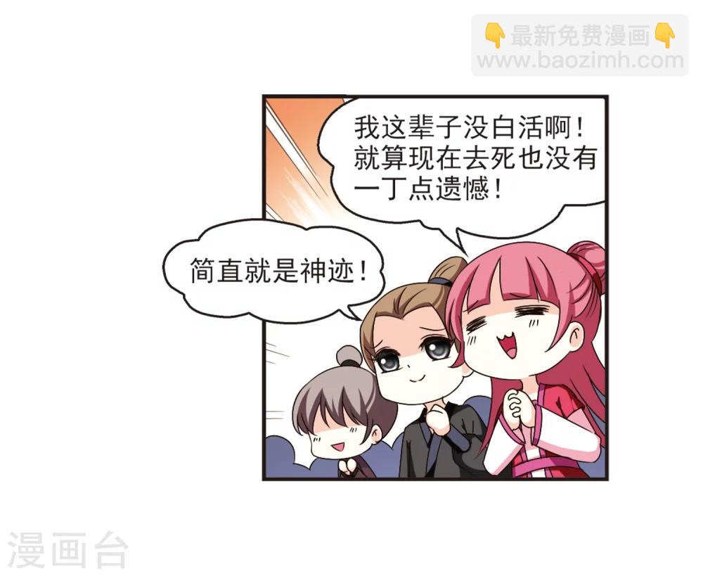 🍻风起苍岚 第140话 何为真凤3 第3页
