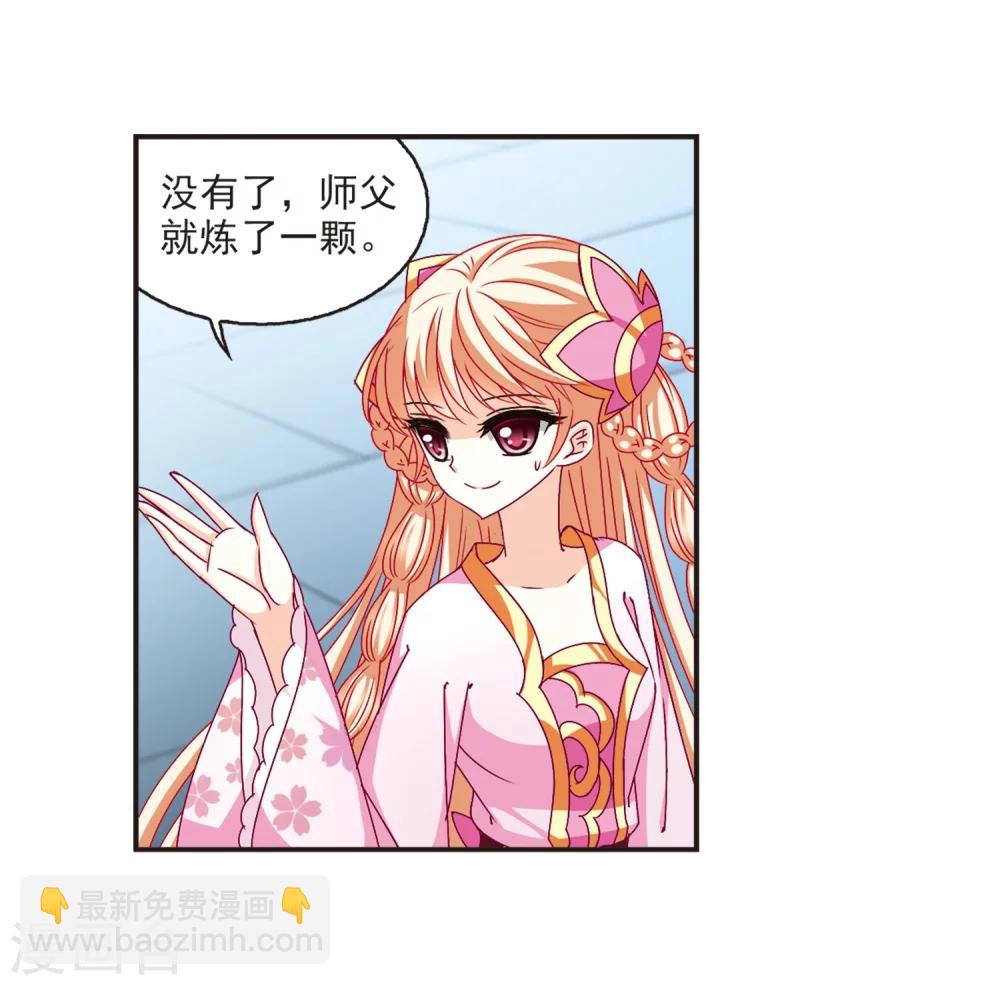 🍻风起苍岚 第140话 何为真凤3 第5页