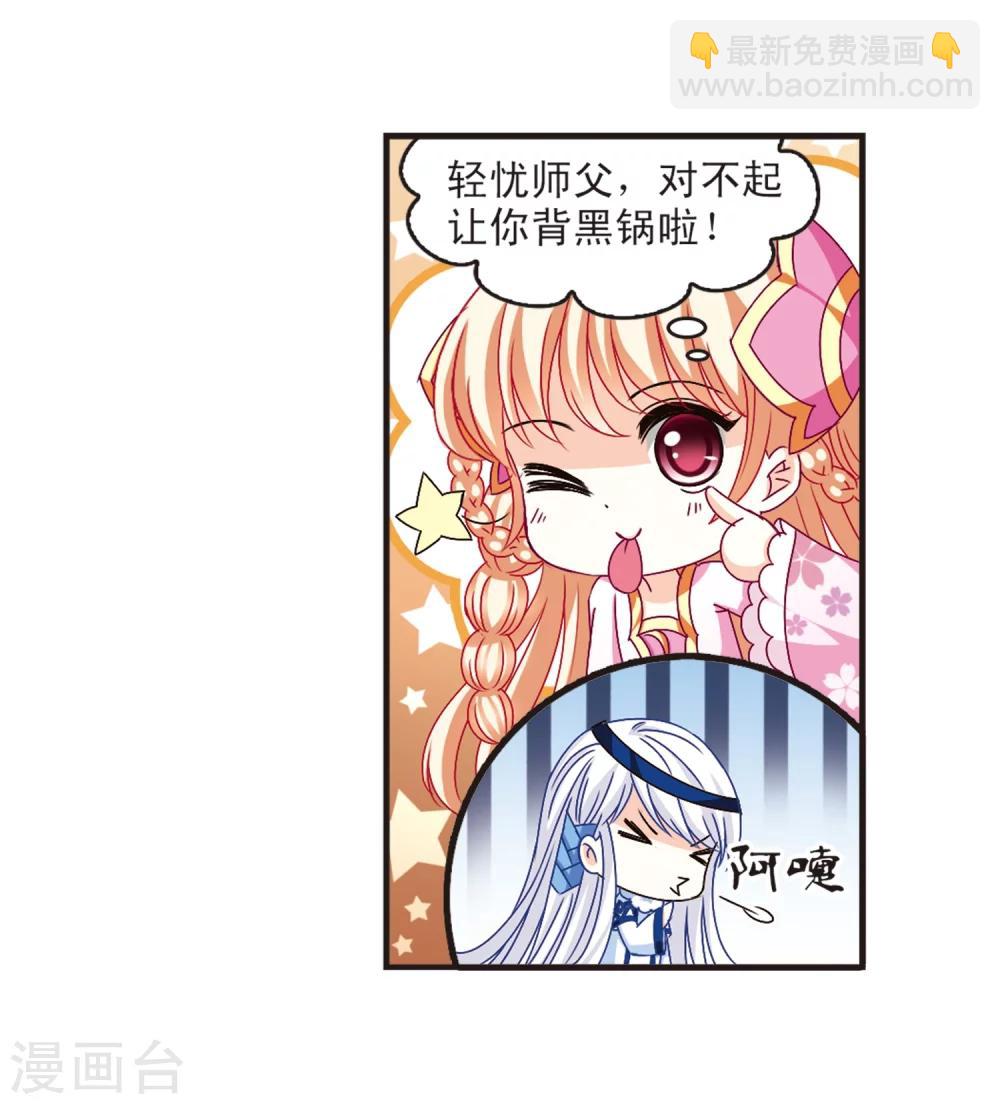 🍻风起苍岚 第140话 何为真凤3 第6页
