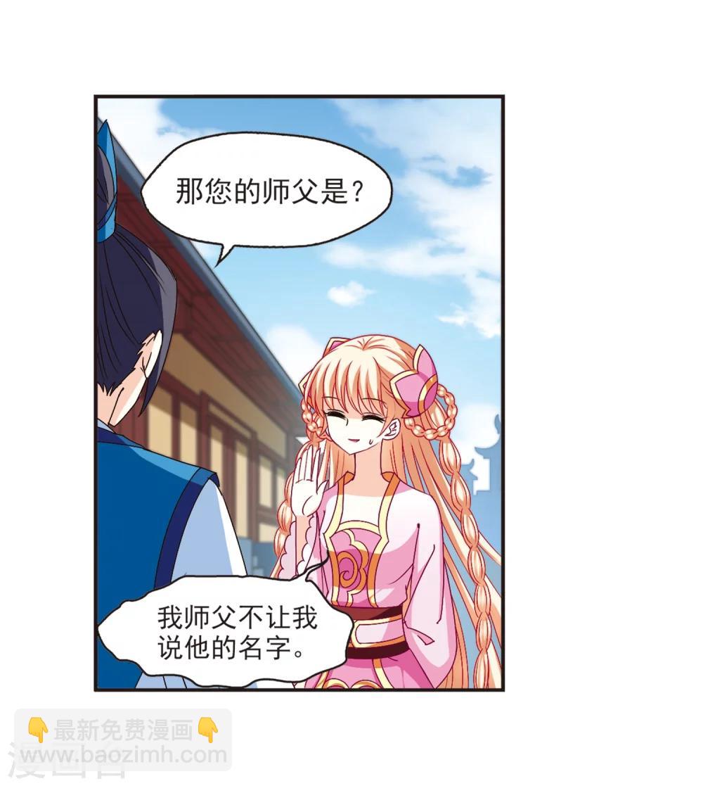 🍻风起苍岚 第140话 何为真凤3 第7页