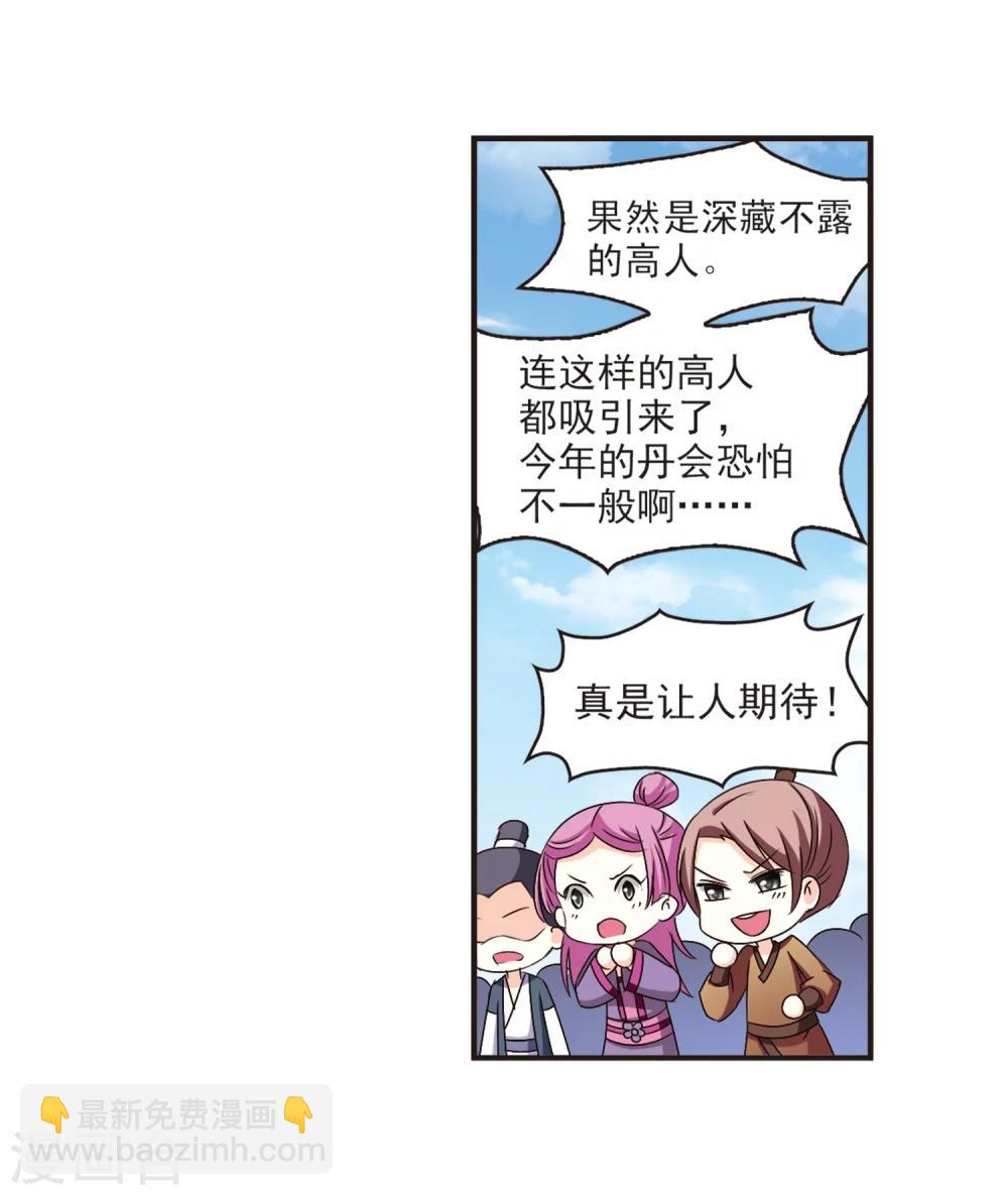 🍻风起苍岚 第140话 何为真凤3 第8页