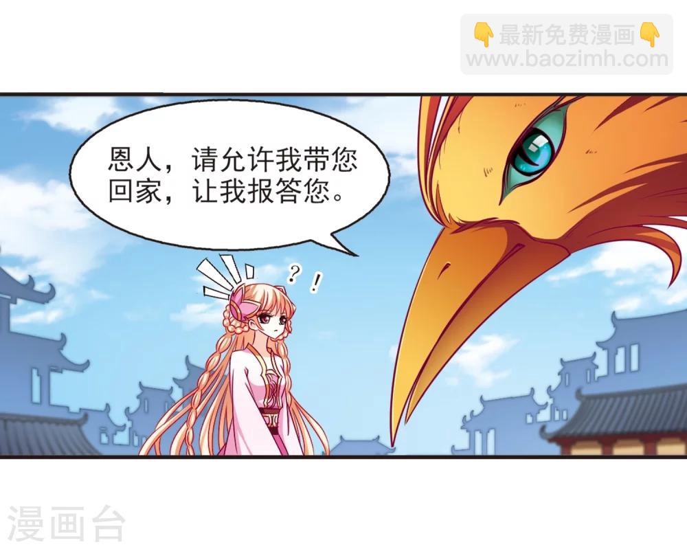 🍻风起苍岚 第140话 何为真凤3 第9页