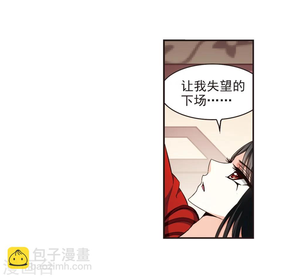 🍻风起苍岚 第142话 意外得宝2 第11页