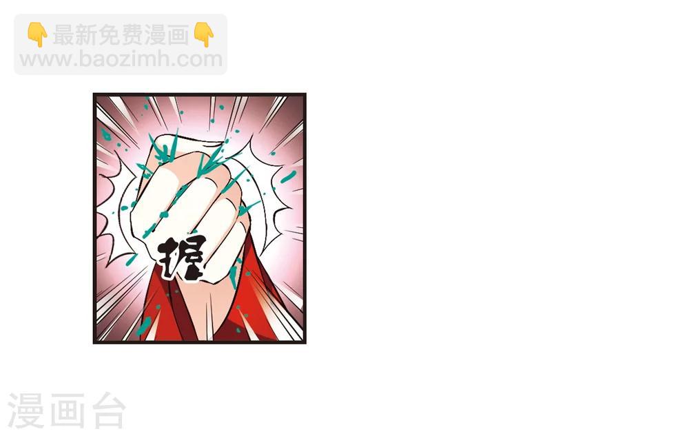 🍻风起苍岚 第142话 意外得宝2 第12页