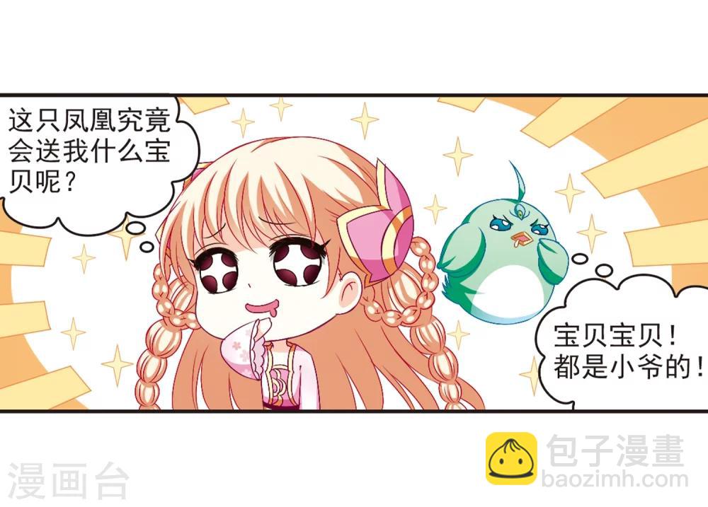 🍻风起苍岚 第142话 意外得宝2 第16页