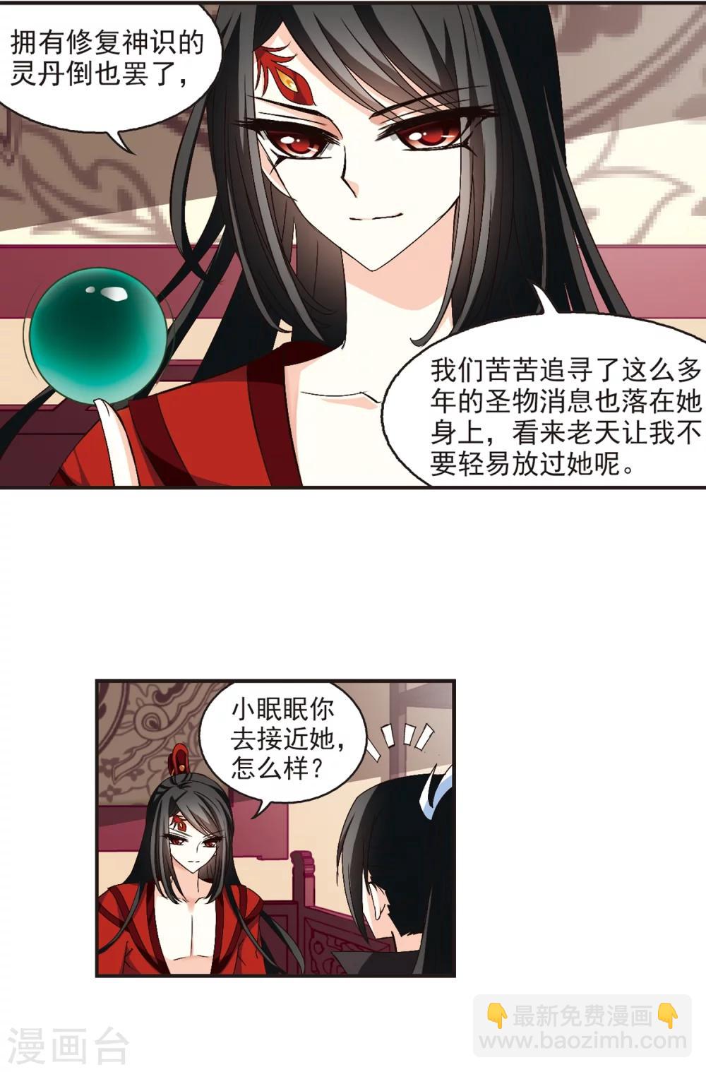 🍻风起苍岚 第142话 意外得宝2 第2页