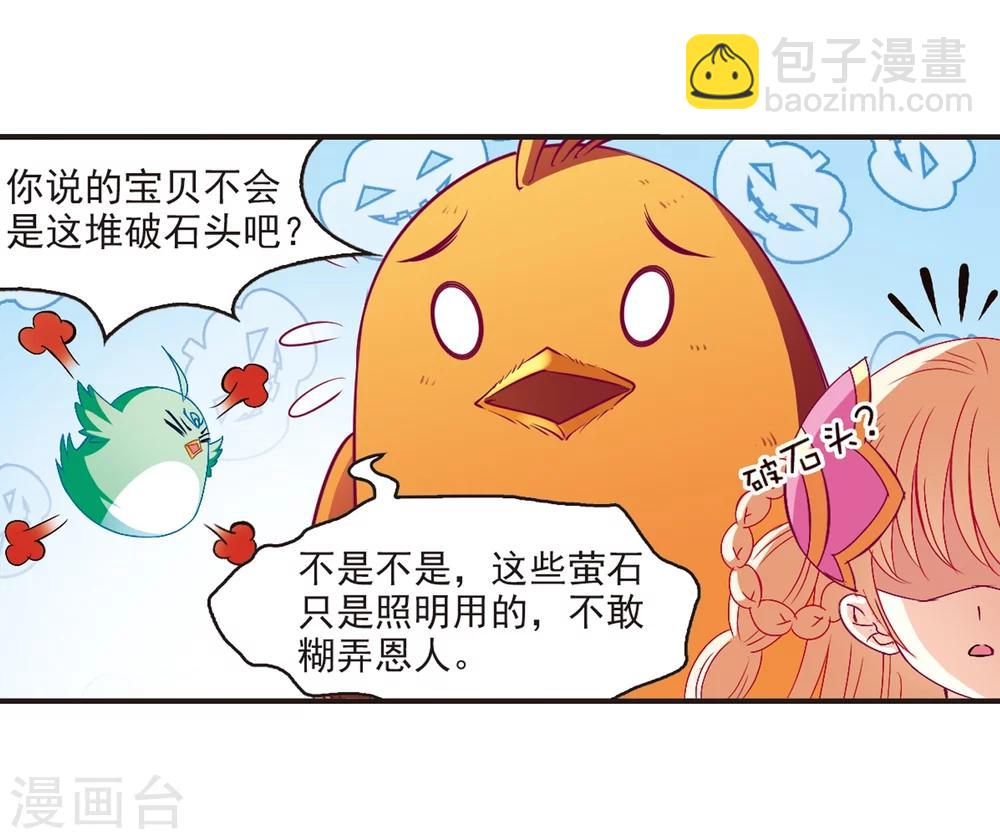 🍻风起苍岚 第142话 意外得宝2 第21页
