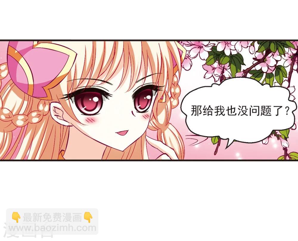 🍻风起苍岚 第142话 意外得宝2 第22页