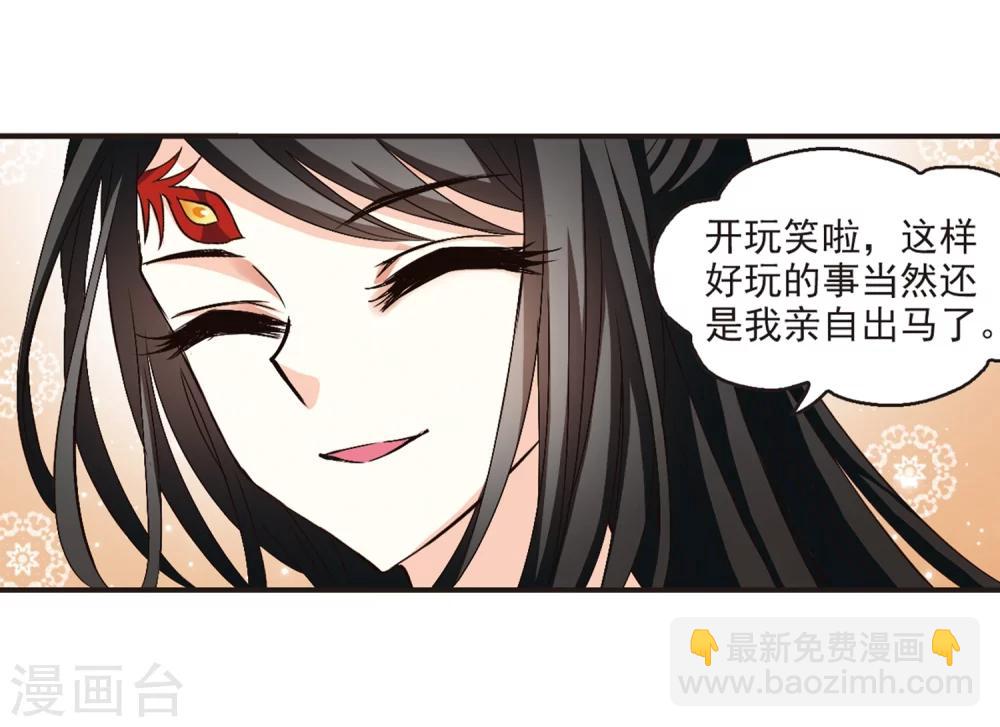 🍻风起苍岚 第142话 意外得宝2 第4页