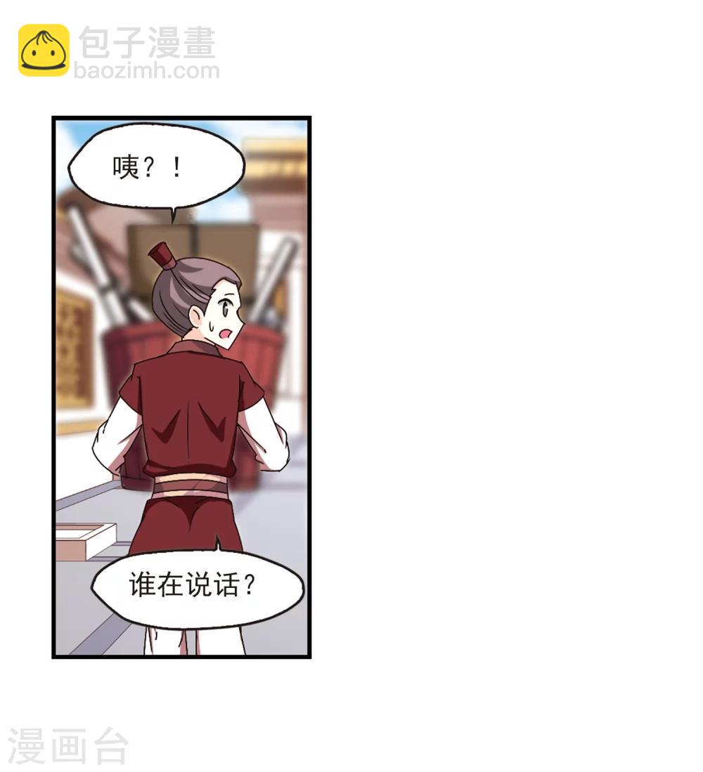🍻风起苍岚 第144话 烈火焚身1 第12页