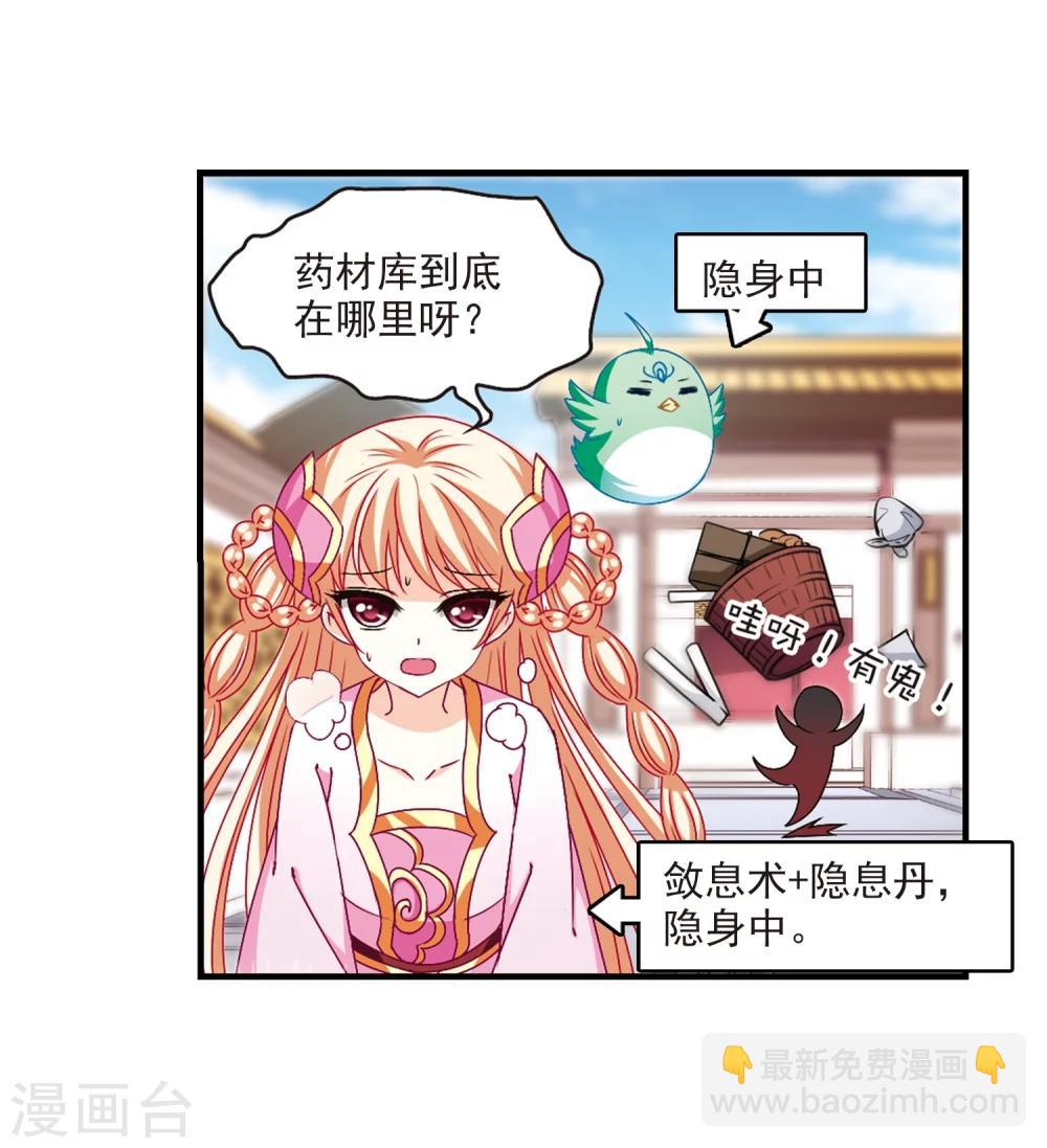 🍻风起苍岚 第144话 烈火焚身1 第13页