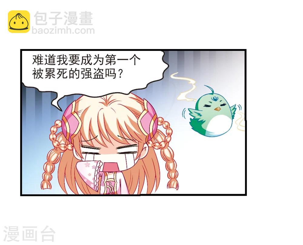 🍻风起苍岚 第144话 烈火焚身1 第14页