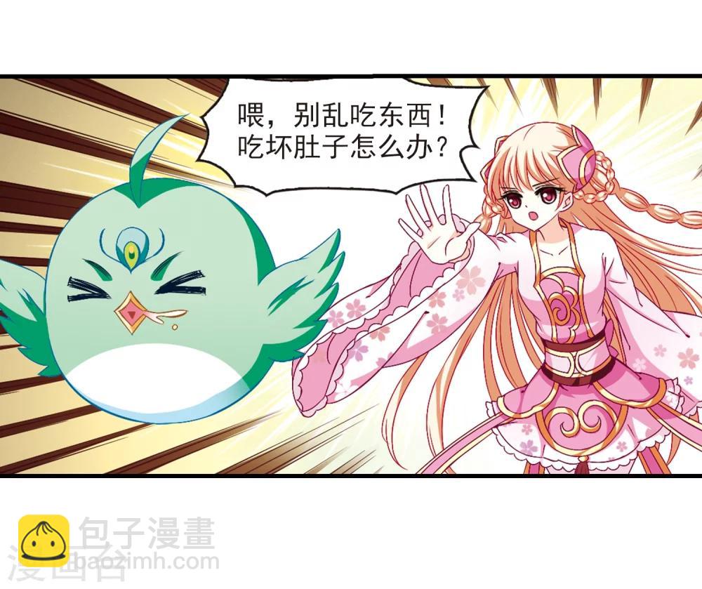 🍻风起苍岚 第144话 烈火焚身1 第20页