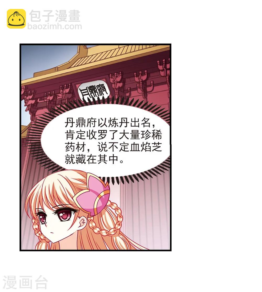 🍻风起苍岚 第144话 烈火焚身1 第7页