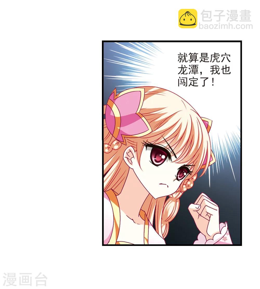 🍻风起苍岚 第144话 烈火焚身1 第8页