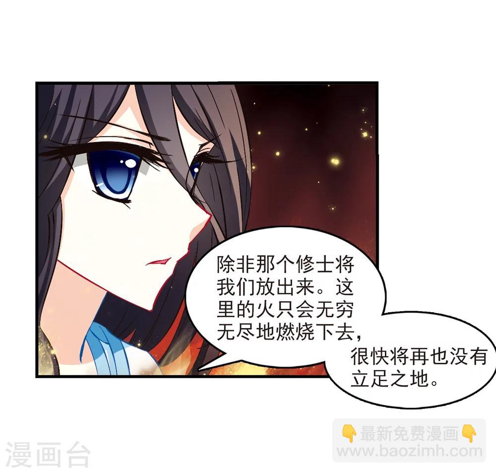 🍻风起苍岚 第146话 烈火焚身3 第10页