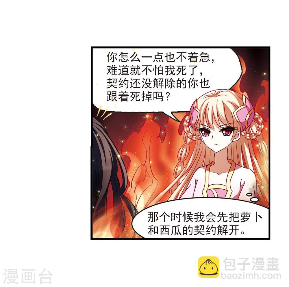 🍻风起苍岚 第146话 烈火焚身3 第13页