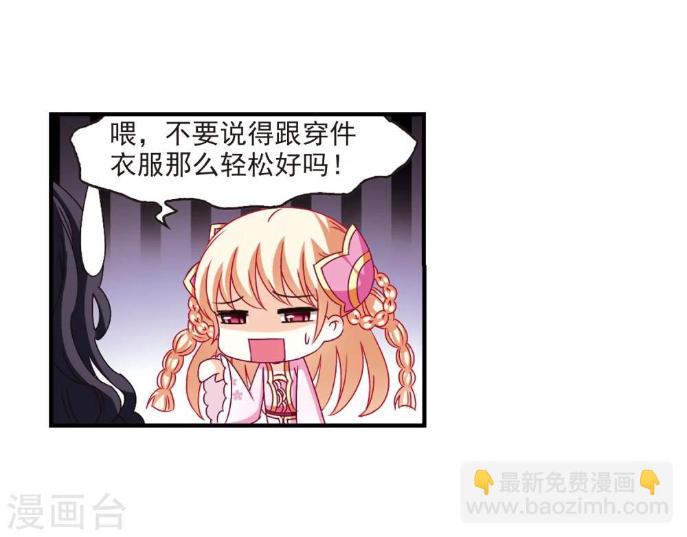 🍻风起苍岚 第146话 烈火焚身3 第16页