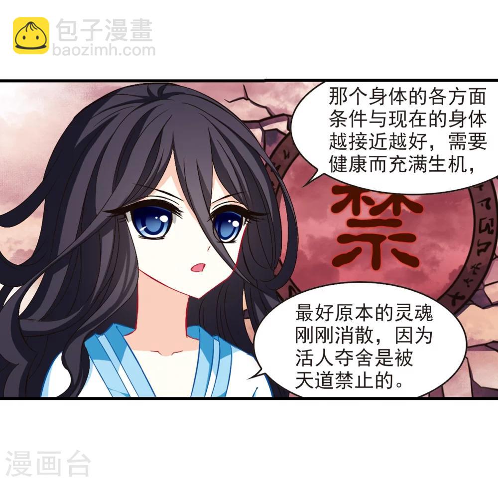 🍻风起苍岚 第146话 烈火焚身3 第18页