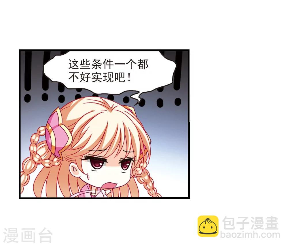 🍻风起苍岚 第146话 烈火焚身3 第19页