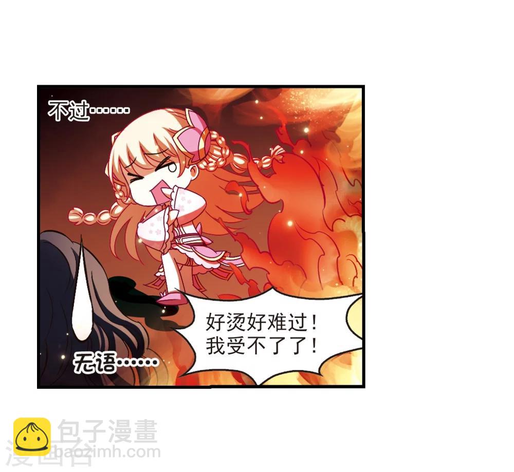 🍻风起苍岚 第146话 烈火焚身3 第23页