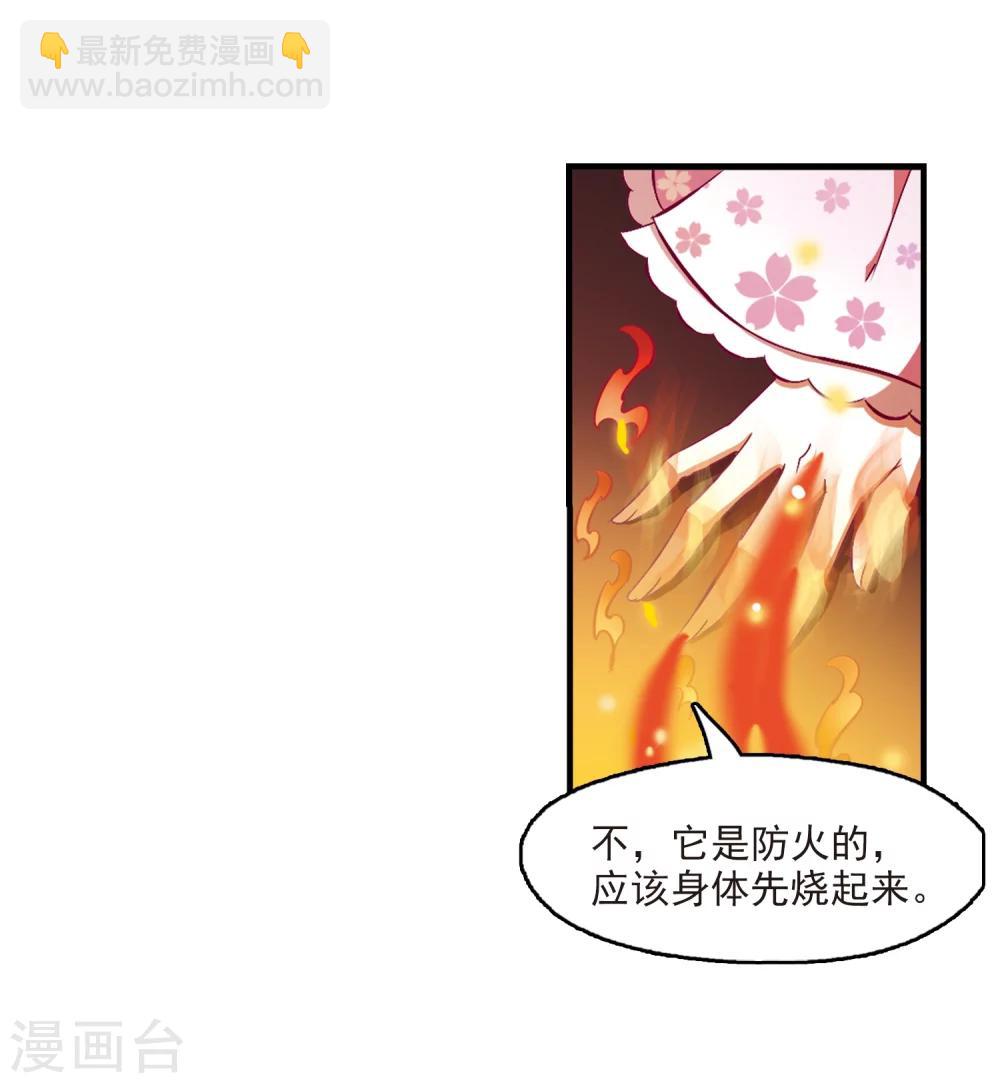 🍻风起苍岚 第146话 烈火焚身3 第28页