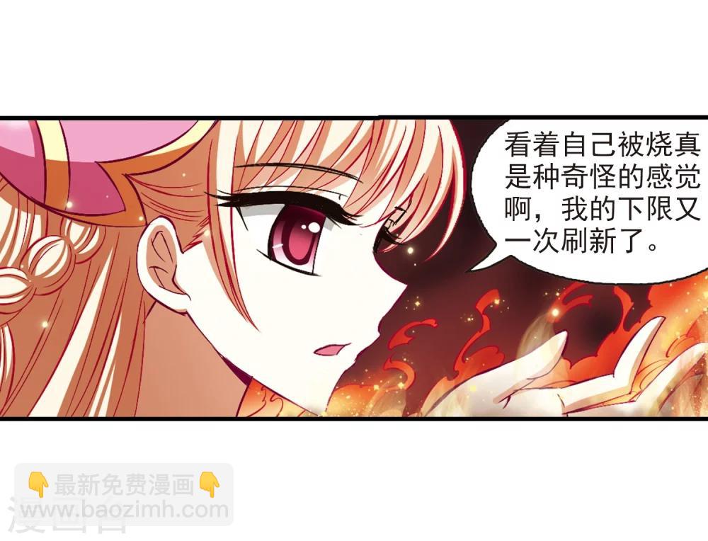 🍻风起苍岚 第146话 烈火焚身3 第30页