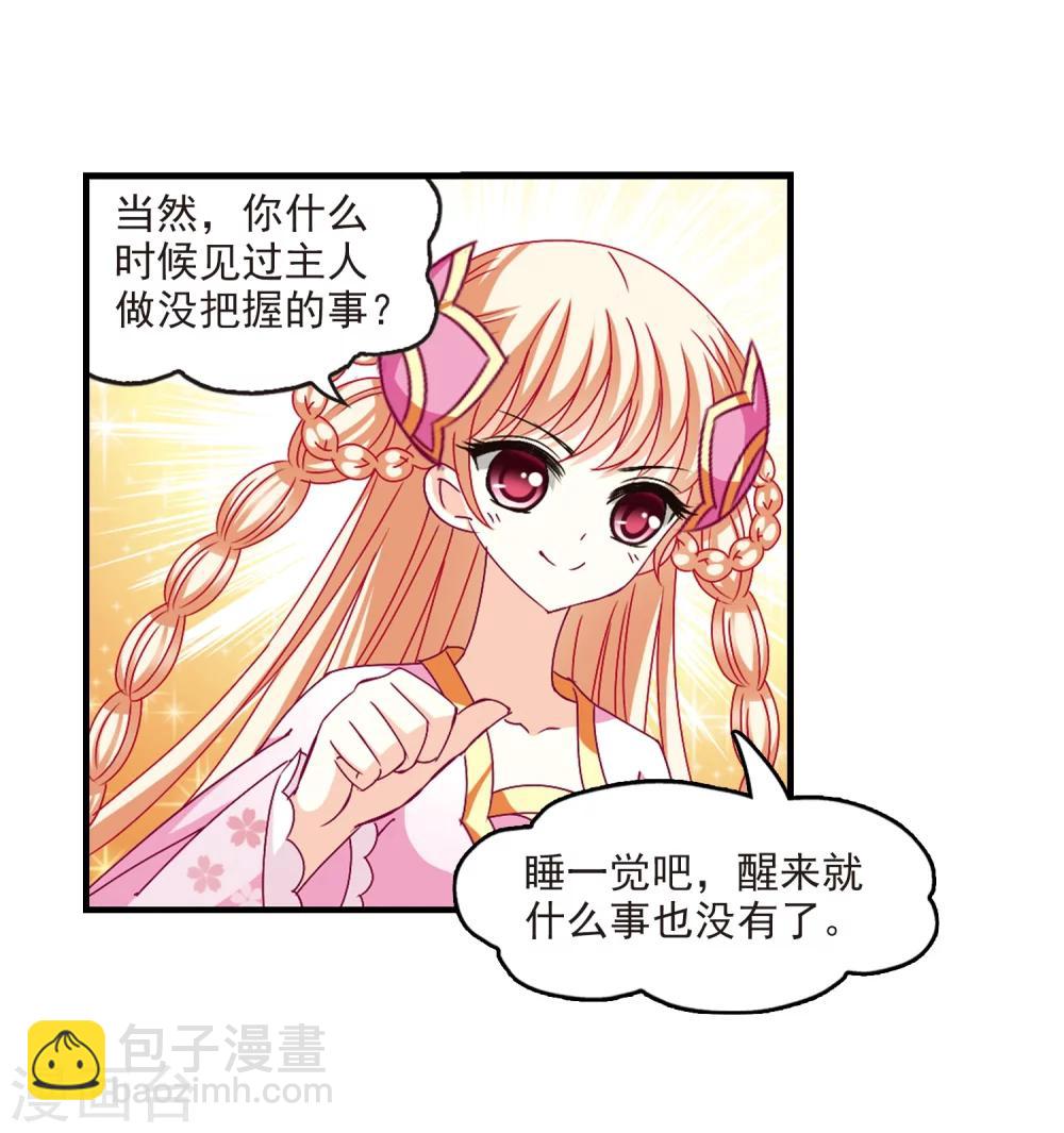🍻风起苍岚 第146话 烈火焚身3 第5页