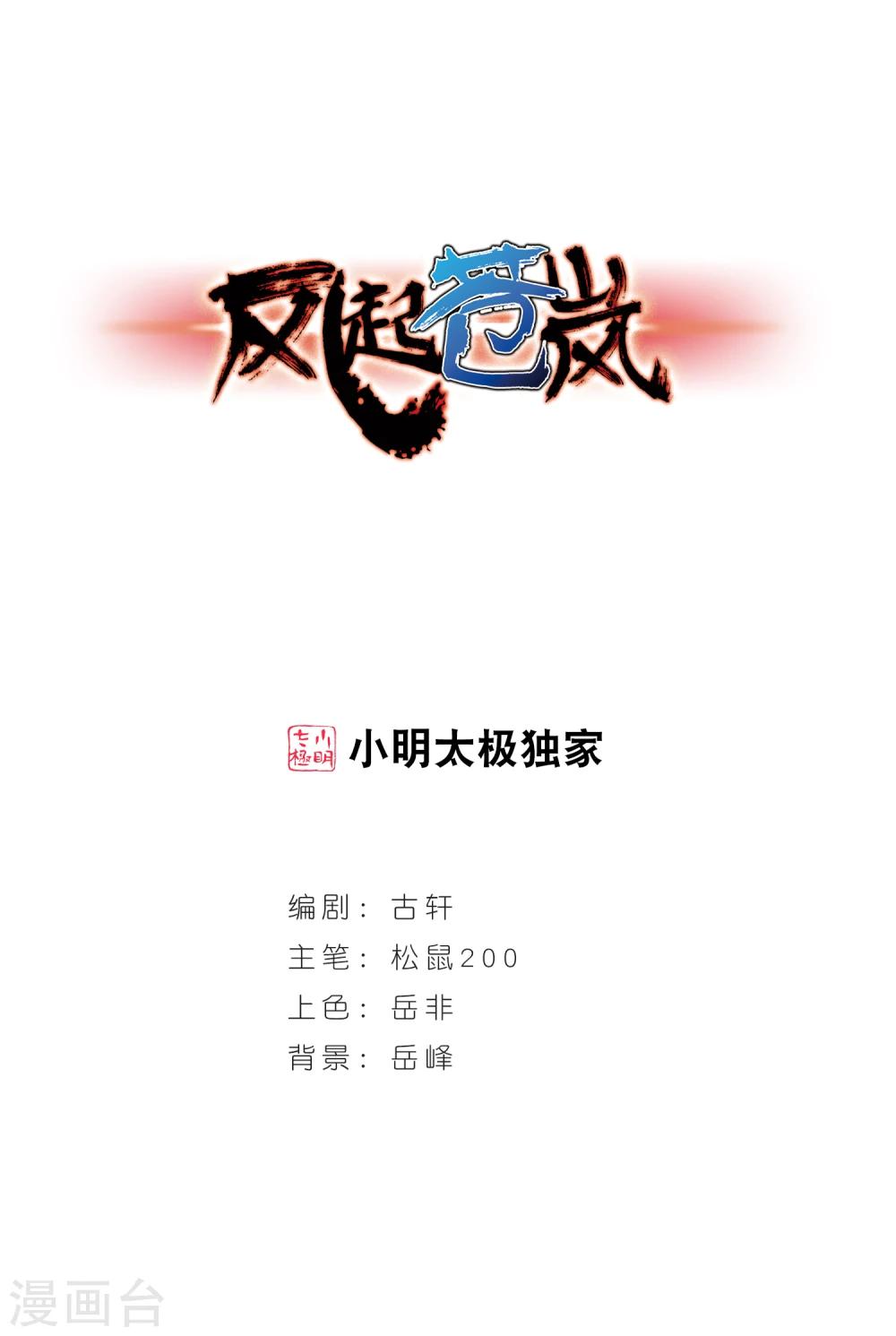 🍻风起苍岚 第148话 美人如刀2 第1页