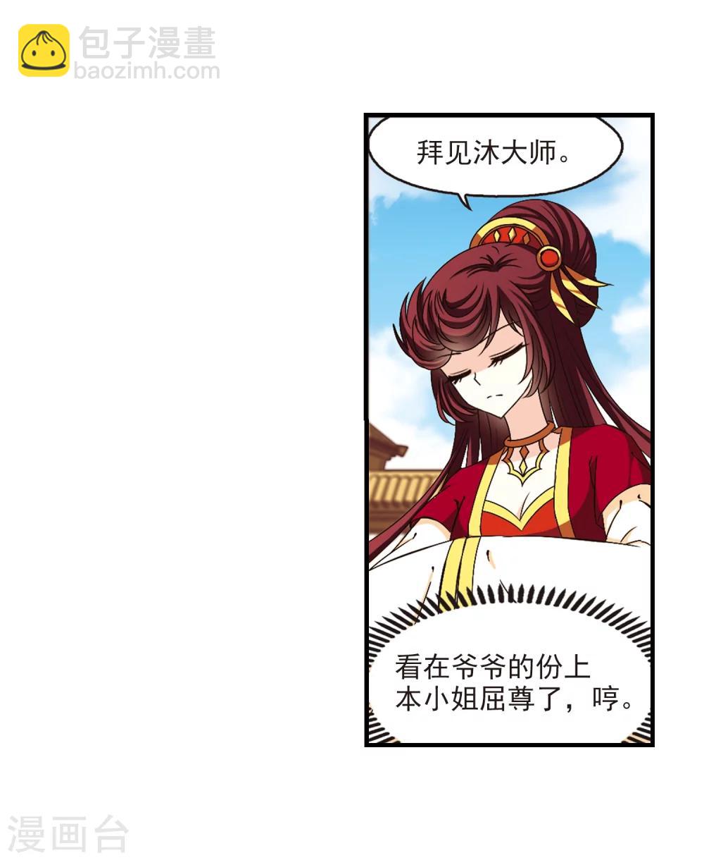 🍻风起苍岚 第148话 美人如刀2 第10页