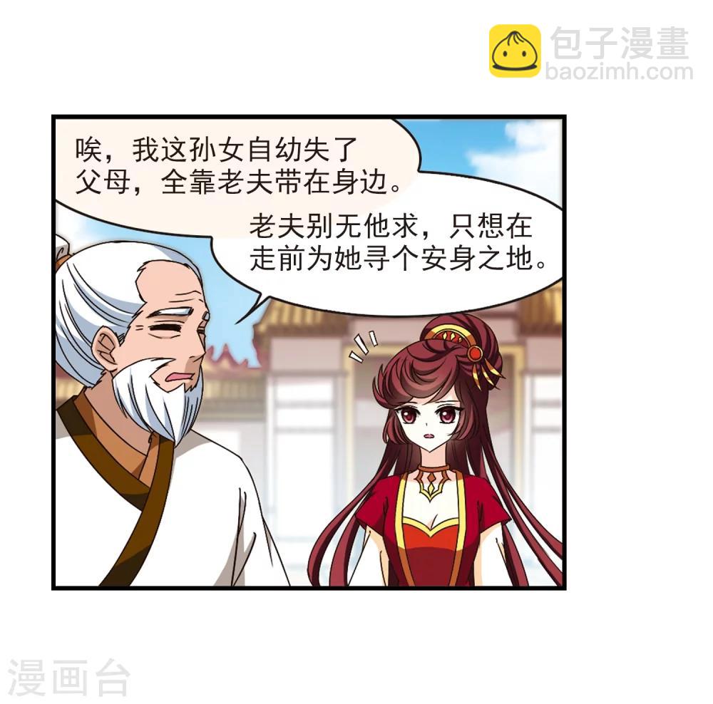 🍻风起苍岚 第148话 美人如刀2 第11页