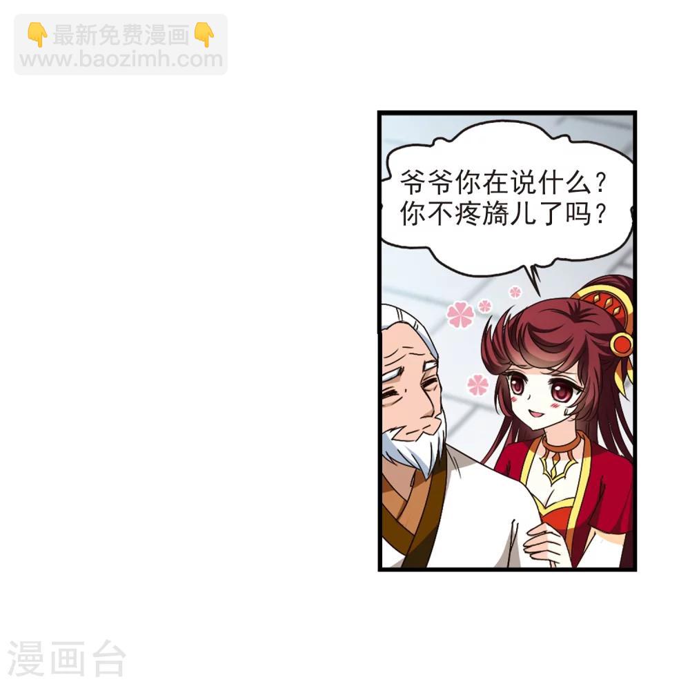 🍻风起苍岚 第148话 美人如刀2 第12页