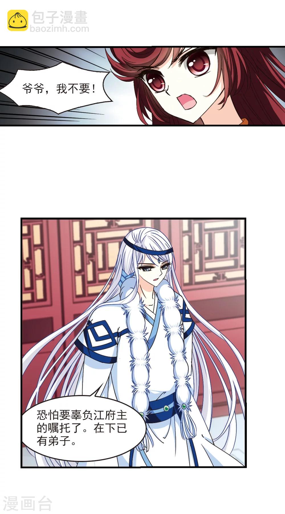🍻风起苍岚 第148话 美人如刀2 第14页