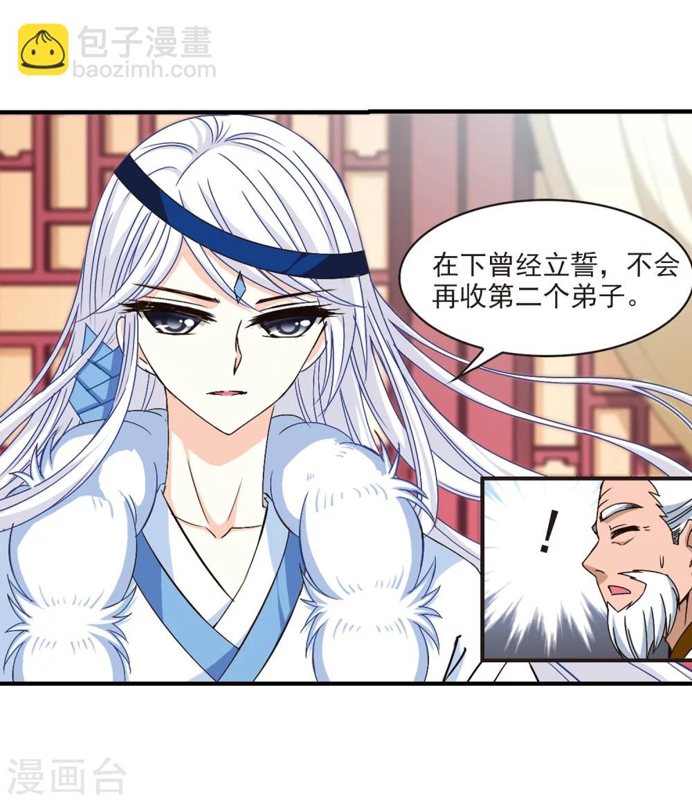 🍻风起苍岚 第148话 美人如刀2 第16页