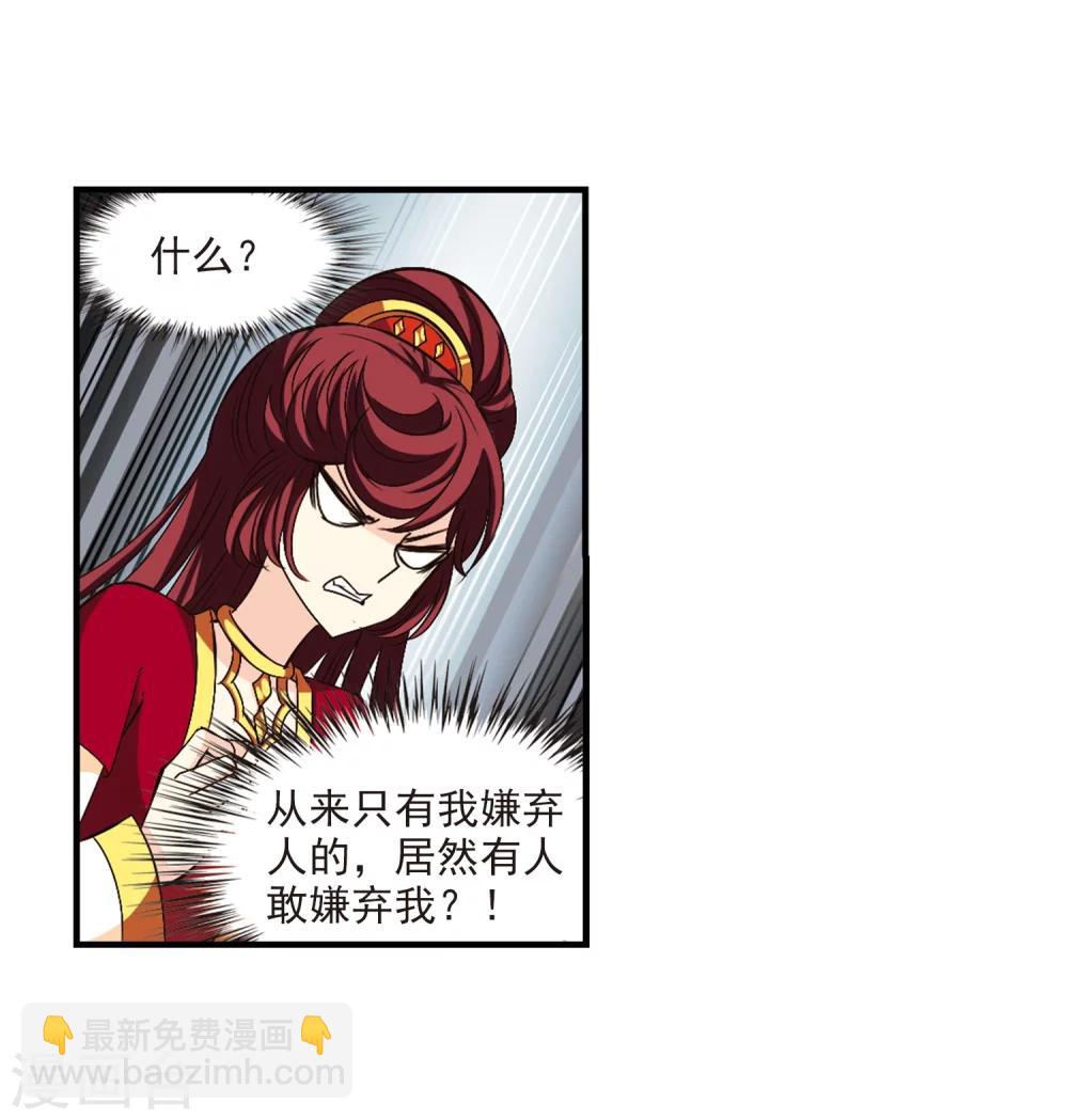 🍻风起苍岚 第148话 美人如刀2 第17页